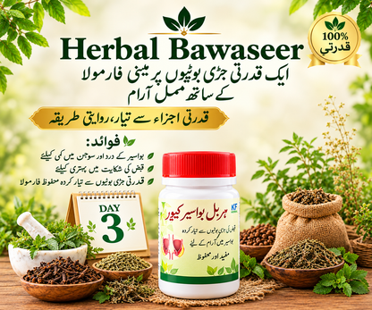 Herbal Bawaseer Medicine (Piles) – Original Pack